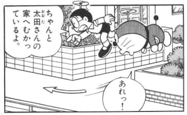 ついせきアローを追いかけるドラえもんとのび太
