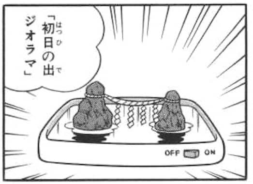 hatsuhinode342.jpg 初日の出ジオラマのアナログなスイッチ