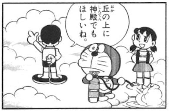 建築を指揮するのび太