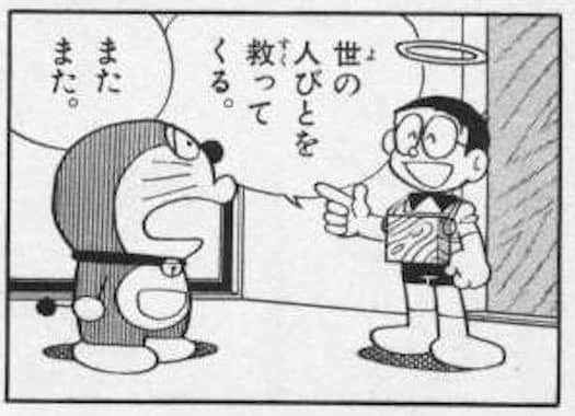 神さまごっこ ドラニュー