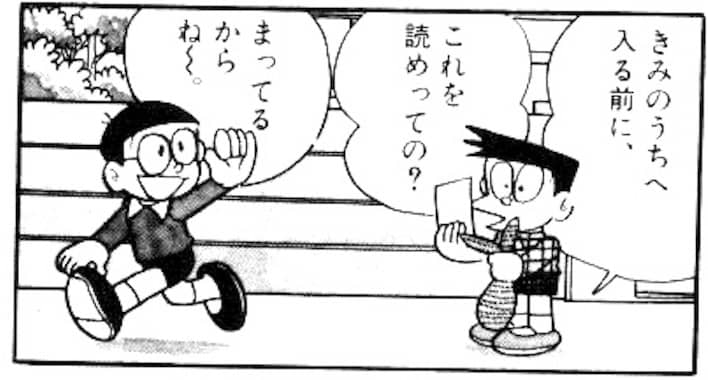 omiyage65.jpg スネ夫に頼み事をするのび太