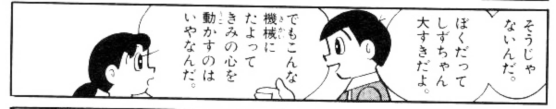 出木杉くんのしずかちゃんへの気持ち