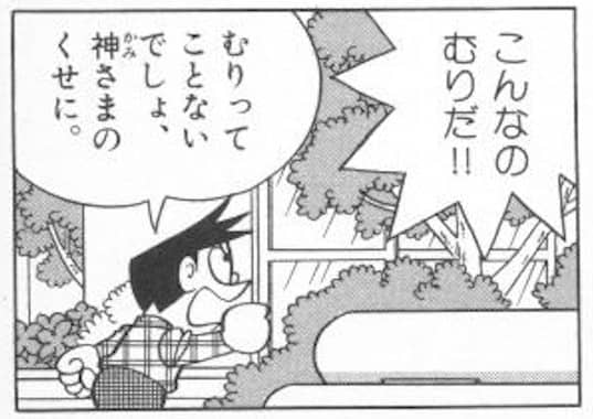 のび太に気付かないスネ夫