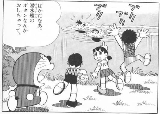 norimonogutsu67.jpg 潜水艦で沈むジャイアンとスネ夫