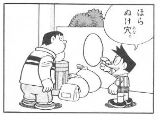 ぬけ穴を見つけるスネ夫