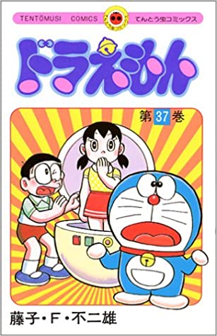 ドラえもん　16巻〜40巻 ドラえもん (40) (てんとう虫コミックス) | 藤子・F・ 不二雄