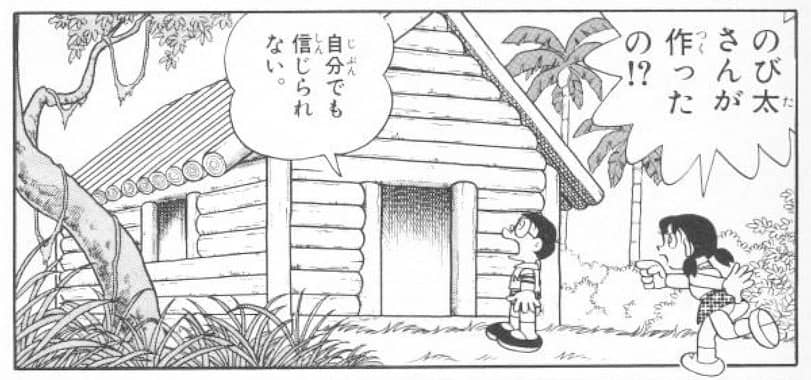 myhousegas1602.jpg のび太が建てたログハウス