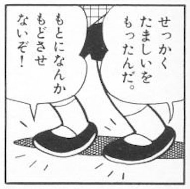 たましいステッキ ドラニュー