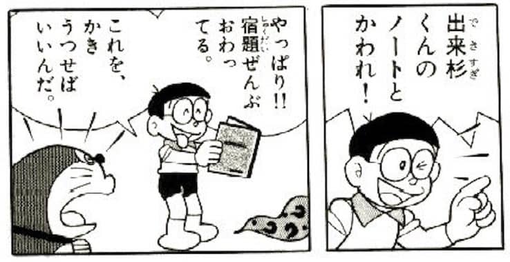 発想が柔軟なのび太