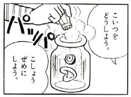 出ちょう口目とコショウ