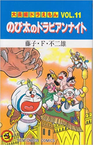 映画ドラえもん のび太のドラビアンナイト チラシ | みみこ
