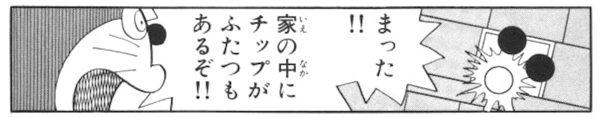 家の中にある障害チップ