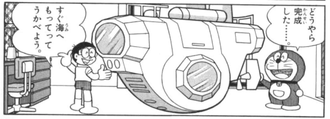 完成した深海潜水艇ペーパークラフト