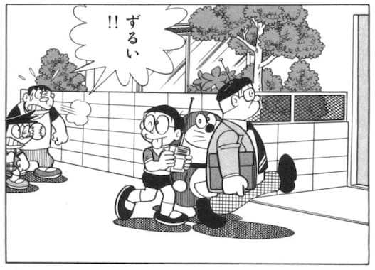 先生をラジコンにするのび太