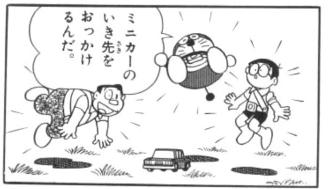 zitsuyominicarset131.jpg 実用ミニカーセットを使うドラえもん