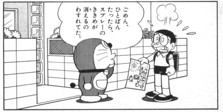 hetaumaspray136.jpg 絵を笑われたのび太