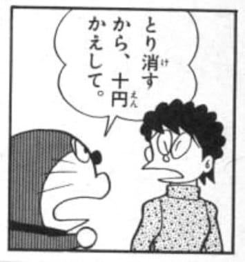 kashikiri42.jpg かしきり電話の予約を取り消すドラえもん