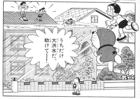 大洪水のスネ夫の家