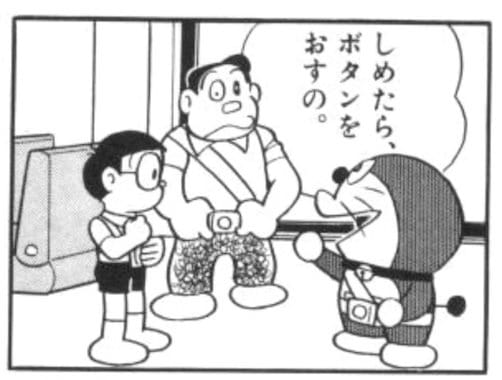 おっかけベルトを使うドラえもんたち