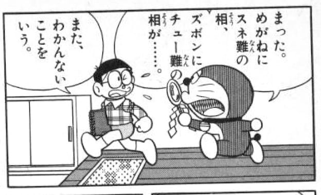 運勢を占ってもらうのび太