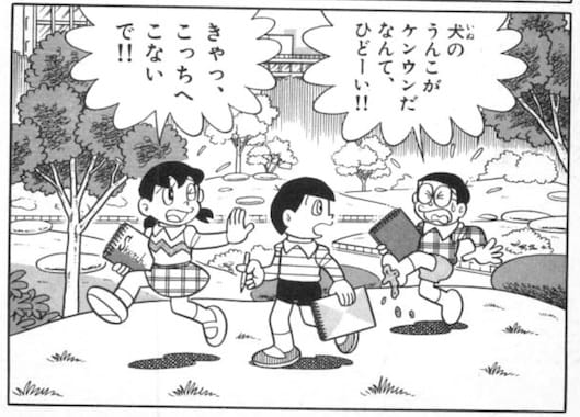 犬のうんこを踏んだのび太