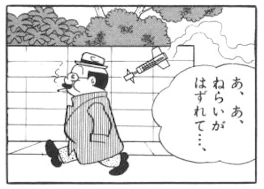 おじさんにミサイル