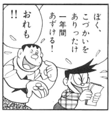 ジャイアンの全財産