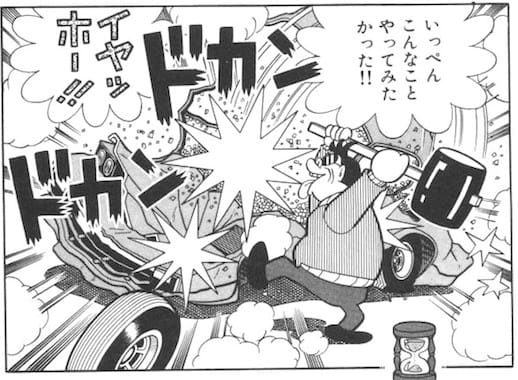 スーパーカーを壊す男