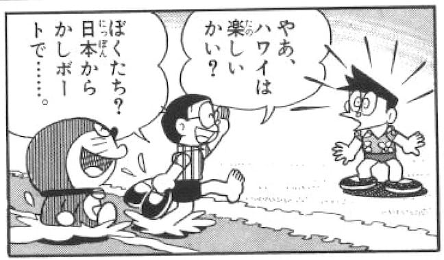 ハワイにボートで到着したドラえもん