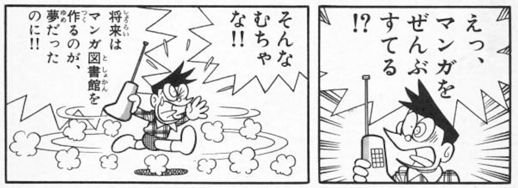 スネ夫のマンガ