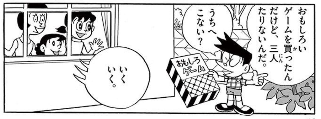 スネ夫のゲーム