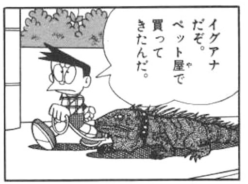 スネ夫のイグアナ