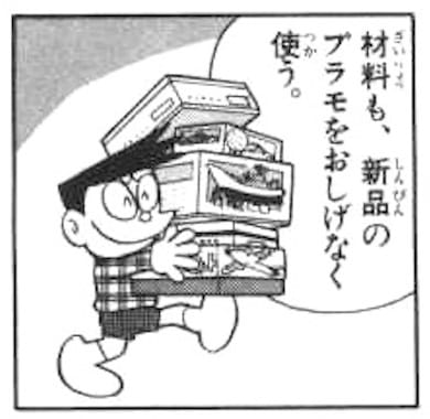 プラモをおしげもなく使うスネ夫