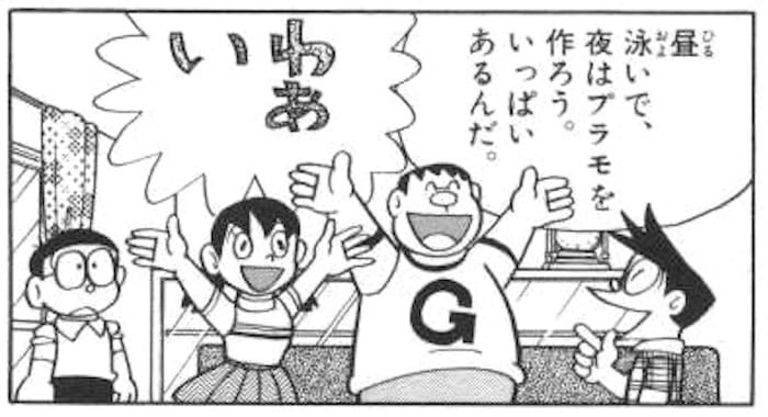 プラモとスネ夫