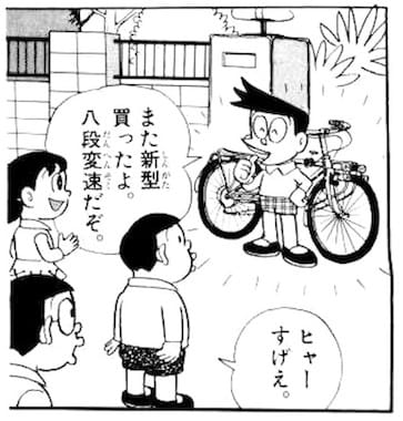 スネ夫の自転車