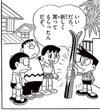 スネ夫のスキー板