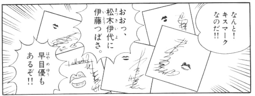 キスマーク入りサイン色紙