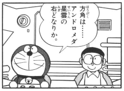 uchusen171.jpg アンドロメダ星雲近くの宝物