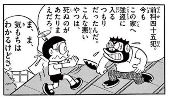 nobi1-94.jpg 前科45犯の犯人