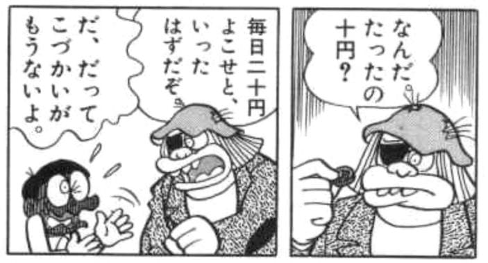 nobi18-133.jpg のび太の町の浮浪者