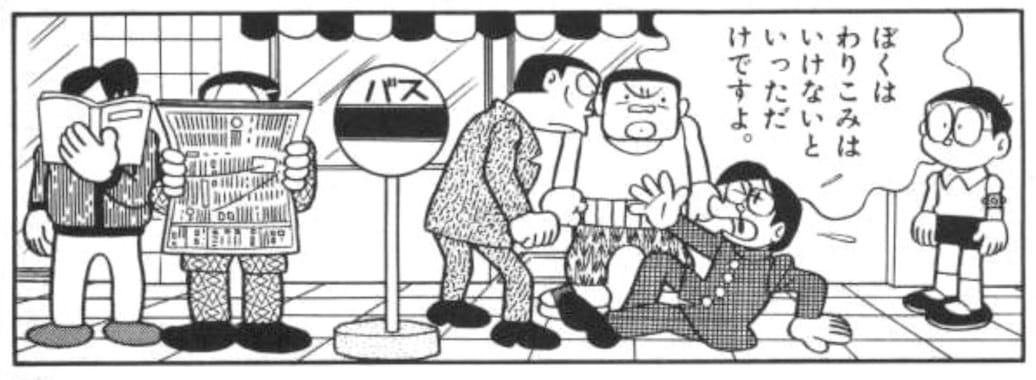 nobi18-55.jpg のび太の町のヤクザ