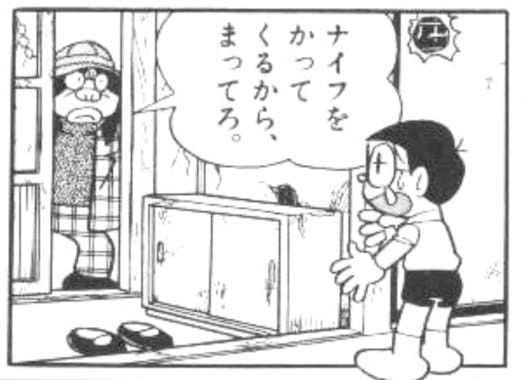nobi24-141.jpg 誘拐されたのび太