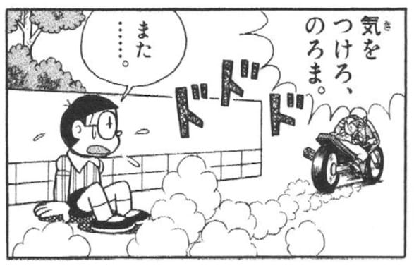 nobip3-143.jpg のび太の町の悪質ドライバー
