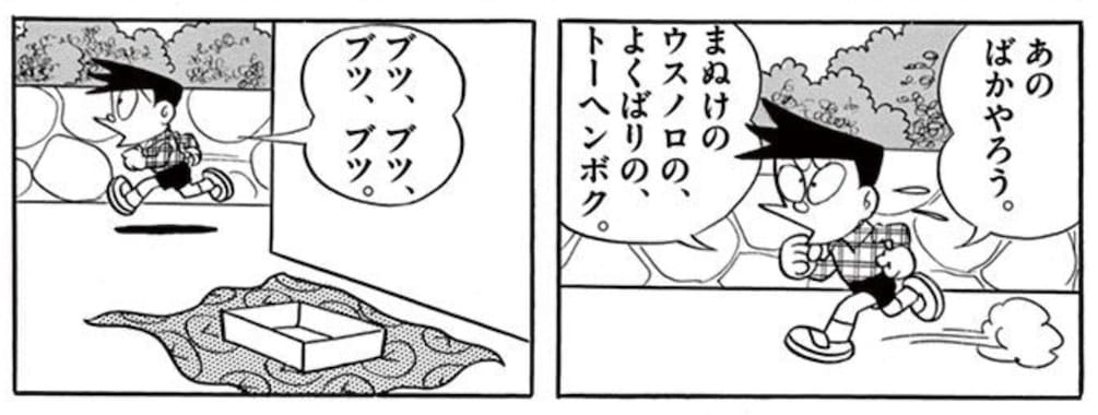 スネ夫はジャイアンを嫌っている