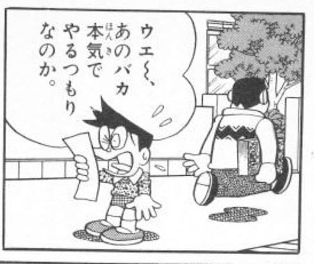 スネ夫はジャイアンを嫌っている