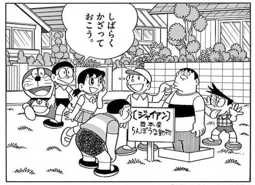 スネ夫はジャイアンを嫌っている