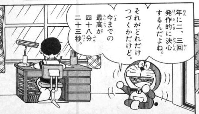 のび太の勉強の記録