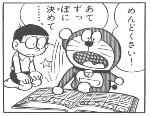 hosikata722.jpg 適当なドラえもん