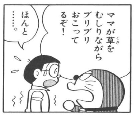 のび太に怒るママ