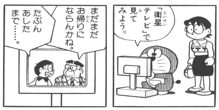 衛星テレビとドラえもん